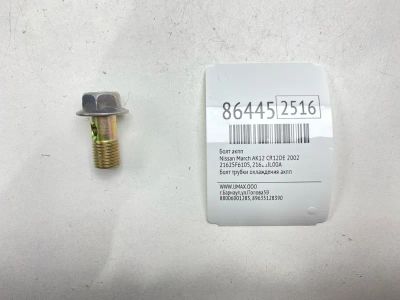 Лот: 22634508. Фото: 1. Болт АКПП Nissan March 2002 21625F6105... Другое (автозапчасти)