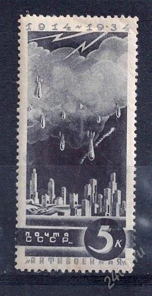 Лот: 2422909. Фото: 1. 1935 (387) антивоенная 5к. Марки