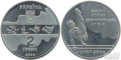 Лот: 8197981. Фото: 1. Украина 2 гривны 2000 года. Олимпийские... Страны СНГ и Балтии
