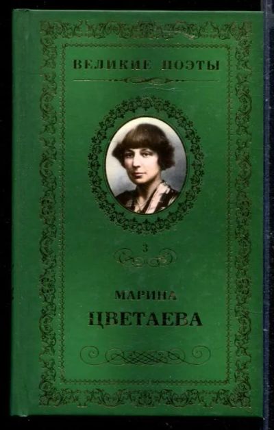 Лот: 23429908. Фото: 1. Душа и имя | Серия: Великие поэты... Художественная
