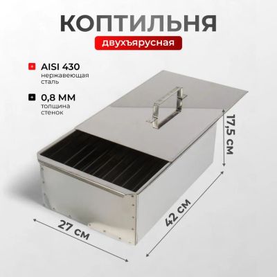 Лот: 24111484. Фото: 1. Коптильня 2 яруса, 42х27х17.5... Мангалы, грили, коптильни
