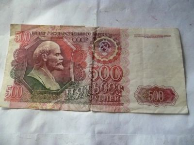 Лот: 5465152. Фото: 1. 500 рублей 1992. Россия, СССР, страны СНГ