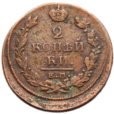 Лот: 21588748. Фото: 1. 2 копейки 1820 ЕМ-НМ Александр... Россия до 1917 года