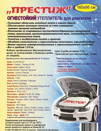 Лот: 2253552. Фото: 1. Автоодеяло «Престиж» 160смх95см... Автоодеяла и утеплители