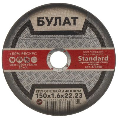 Лот: 24306749. Фото: 1. Круг отрезной по металлу, Булат... Расходные материалы, сменные насадки