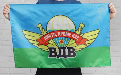 Лот: 16435849. Фото: 1. Флаг "ВДВ" 60х90 "Никто кроме... Флаги, гербы