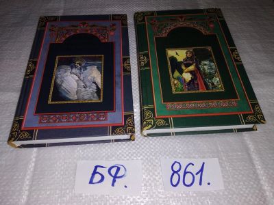 Лот: 12957033. Фото: 1. Сказки русских писателей в двух... Художественная