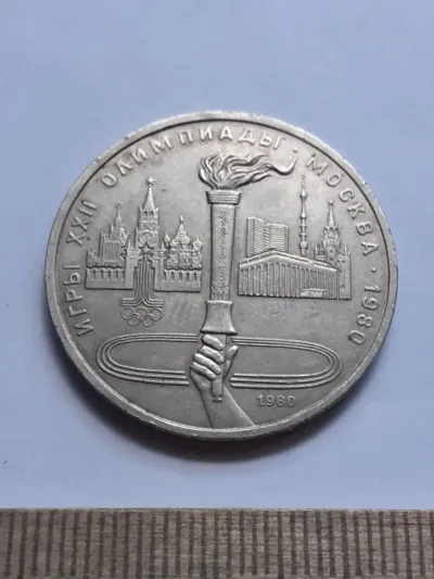 Лот: 25589034. Фото: 1. (№15166) 1 рубль 1980 год Факел... Россия и СССР 1917-1991 года