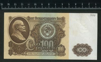 Лот: 12838950. Фото: 1. 100 рублей 1961 года. Россия, СССР, страны СНГ