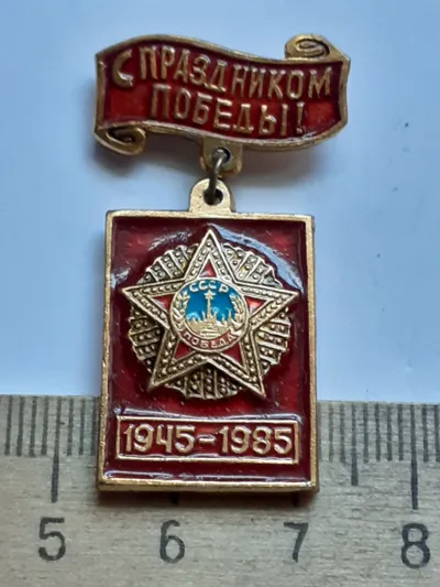 Лот: 24881892. Фото: 1. ( № 17810) значки праздники,Советская... Юбилейные