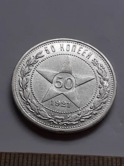 Лот: 25386278. Фото: 1. (№15193) 50 копеек 1921 год, серебро... Россия и СССР 1917-1991 года