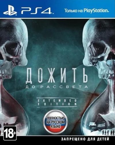 Лот: 7766564. Фото: 1. Дожить до рассвета Until Dawn... Игры для консолей