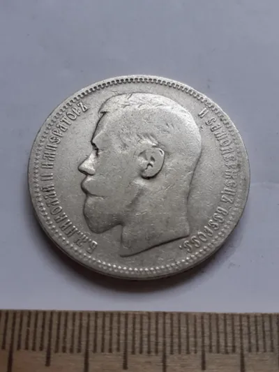 Лот: 24419057. Фото: 1. (№15202) 1 рубль 1898 год,Николай... Россия до 1917 года