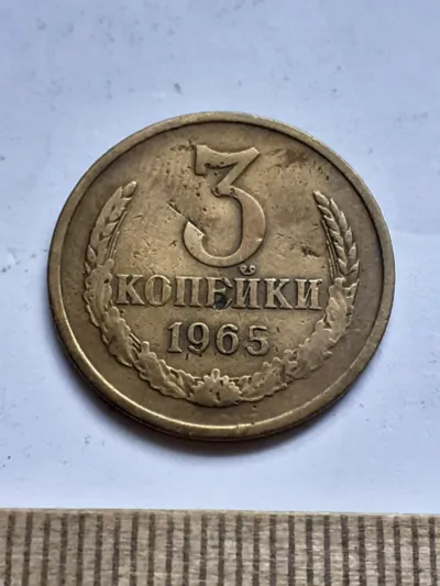 Лот: 25514427. Фото: 1. (№15223) 3 копейки переделание... Россия и СССР 1917-1991 года