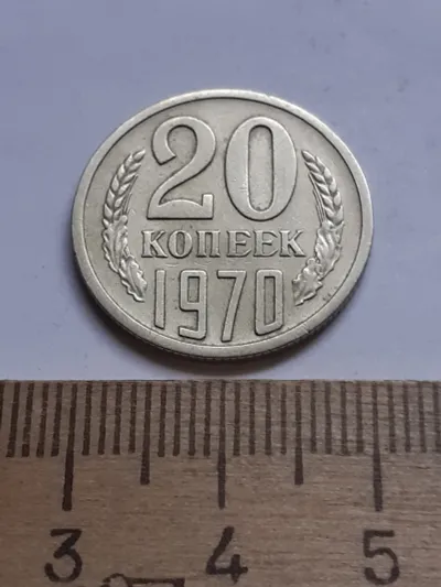 Лот: 25510644. Фото: 1. (№15229) 20 копеек 1970 год (Советская... Россия и СССР 1917-1991 года