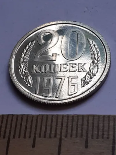 Лот: 25510671. Фото: 1. (№15233) 20 копеек 1976 год,наборная... Россия и СССР 1917-1991 года