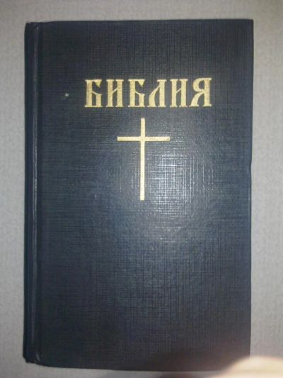 Лот: 6181306. Фото: 1. Библия Католическая. Религия, оккультизм, эзотерика