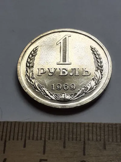 Лот: 21089986. Фото: 1. (№15253) 1 рубль 1969 год,годовик... Россия и СССР 1917-1991 года