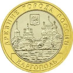 Лот: 7016961. Фото: 1. Каргополь 10 рублей биметалл. Россия после 1991 года