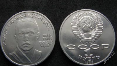 Лот: 2277501. Фото: 1. 1 рубль Ниязи. Россия и СССР 1917-1991 года