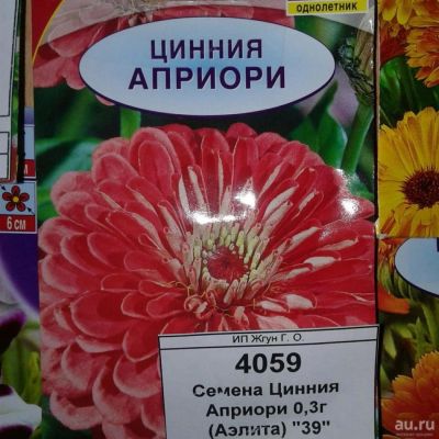 Лот: 9117970. Фото: 1. Семена / цветы / Цинния Априори... Садовые цветы