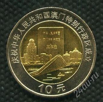 Лот: 1171212. Фото: 1. (№1404) 10 юаней 1999г.Китай юбилейная... Азия