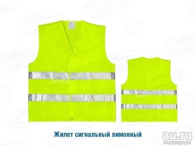 Лот: 19800243. Фото: 1. Жилет сигнальный лимон. СОП (F... Разное