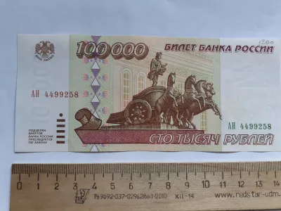 Лот: 25276121. Фото: 1. 100000 рублей 1995 год (люкс). Россия, СССР, страны СНГ