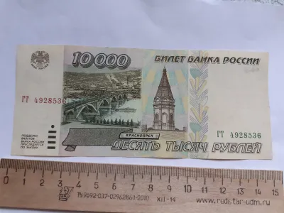 Лот: 25276119. Фото: 1. 10000 рублей 1995 год. Россия, СССР, страны СНГ