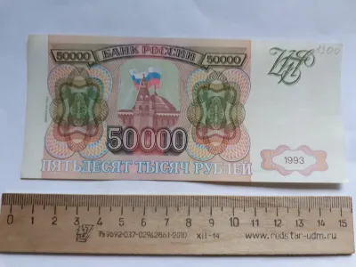 Лот: 25276115. Фото: 1. 50000 рублей 1993 год Модификация... Россия, СССР, страны СНГ