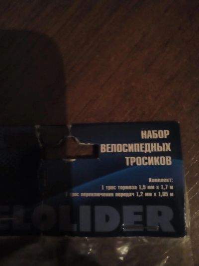 Лот: 7329114. Фото: 1. тросики. Запчасти