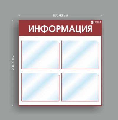 Лот: 9668295. Фото: 1. Информационный стенд 680х700мм. Торговое