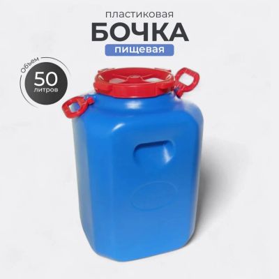 Лот: 24119029. Фото: 1. Бочка пластик, для воды, 50 л... Баки, ёмкости