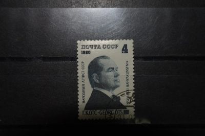 Лот: 3860703. Фото: 1. 1980 60 лет со дня рождения Г... Марки