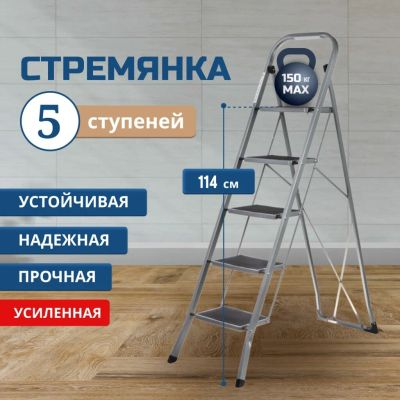 Лот: 24113004. Фото: 1. Стремянка 1 секция, 5 ступеней... Стремянки, подмости, строительные леса