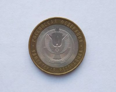 Лот: 12613186. Фото: 1. 10 рублей 2008 Удмуртия ММД. Россия после 1991 года