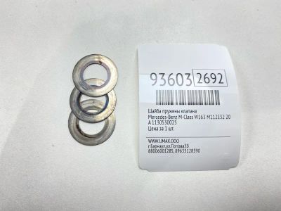 Лот: 24774812. Фото: 1. Шайба пружины клапана Mercedes-Benz... Двигатель и элементы двигателя