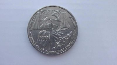 Лот: 7103568. Фото: 1. 1 рубль 1987 года ВОСР. Россия и СССР 1917-1991 года
