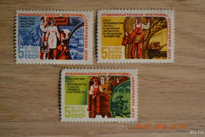 Лот: 12239458. Фото: 1. Марки СССР 1983г. Продовольственная... Марки