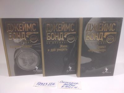 Лот: 25898614. Фото: 1. озю..вбр..(5092322А) серия Джеймс... Художественная