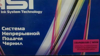 Лот: 8967961. Фото: 1. СНПЧ CISS-iP4200/5200 С ЧИПОМ... Картриджи, расходные материалы