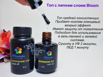 Лот: 10729663. Фото: 1. Bloom каучуковая база, топ. Лак для ногтей
