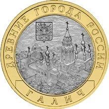 Лот: 20634643. Фото: 1. 10 рублей 2009 года. Галич. Древние... Россия после 1991 года