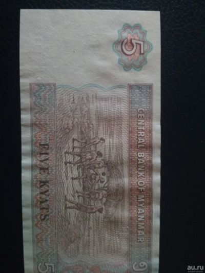 Лот: 15150891. Фото: 1. 5 kyats Мьянма. Азия