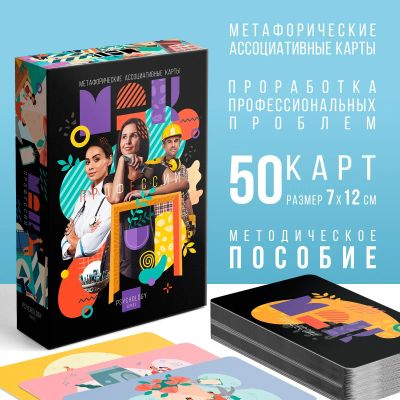 Лот: 20278569. Фото: 1. Метафорические ассоциативные карты... Психология