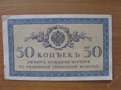 Лот: 1775719. Фото: 1. 50 копеек 1915 года. Отличная. Россия, СССР, страны СНГ