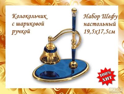 Лот: 15958563. Фото: 1. Настольный набор Подарок Сувенир... Сувенирные наборы