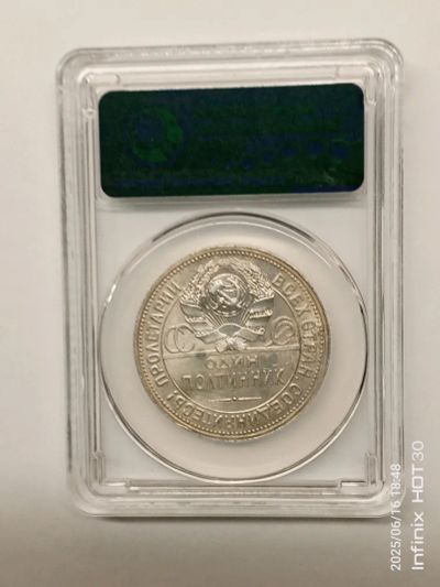 Лот: 25524421. Фото: 1. Полтинники 1927 г. Россия и СССР 1917-1991 года