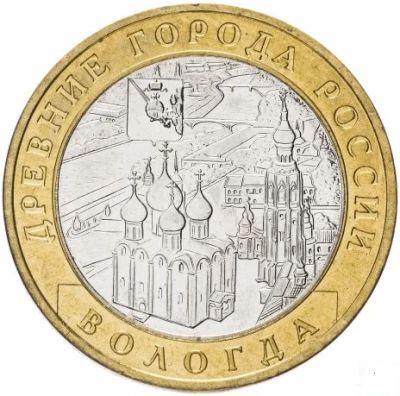 Лот: 10178169. Фото: 1. куплю 10 рублей 2007 г - Вологда... Россия после 1991 года