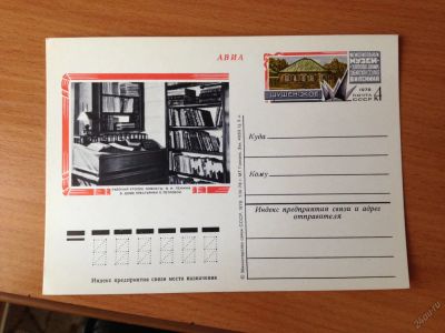 Лот: 5829273. Фото: 1. 1978 Почтовая карточка с оригинальной... Открытки, конверты